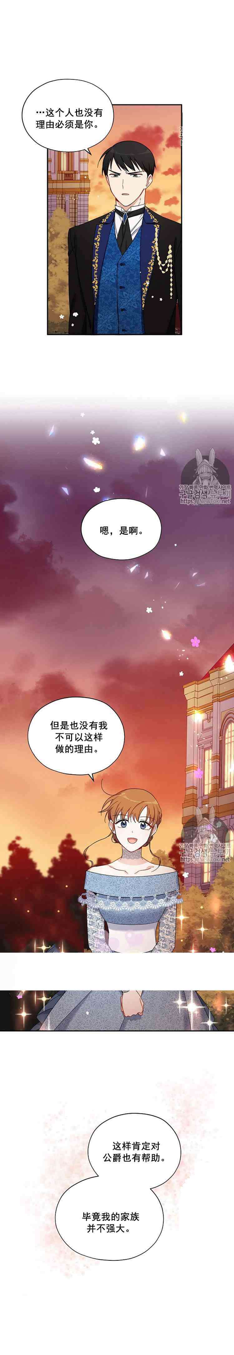 《透明的公爵夫人》漫画最新章节第9话免费下拉式在线观看章节第【2】张图片