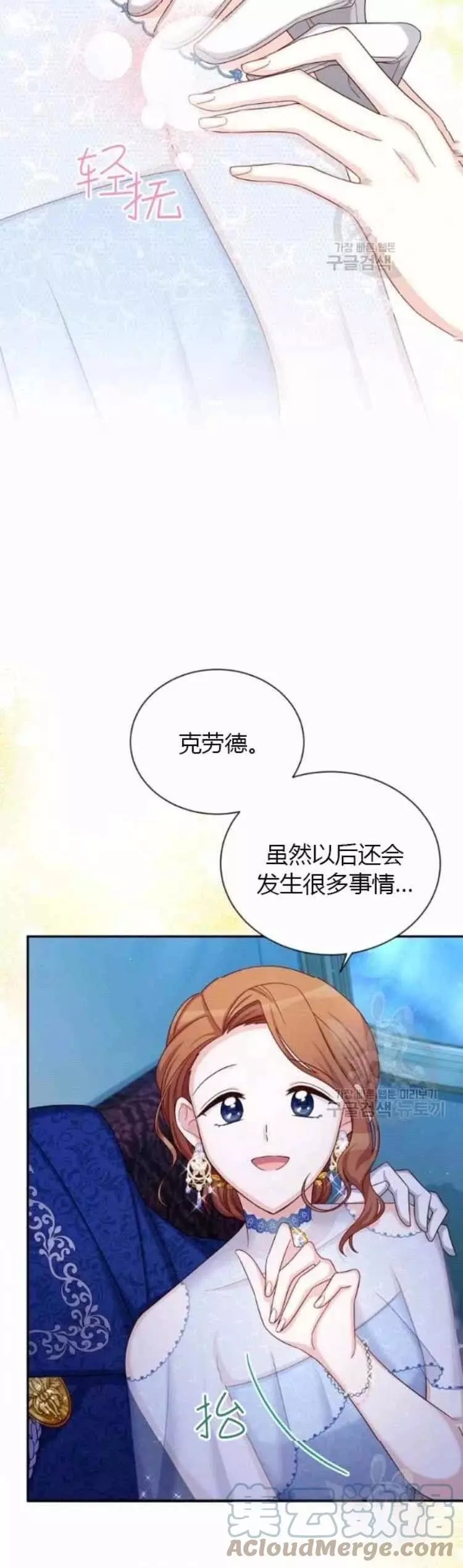 《透明的公爵夫人》漫画最新章节第83话免费下拉式在线观看章节第【17】张图片