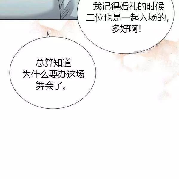 《透明的公爵夫人》漫画最新章节第67话免费下拉式在线观看章节第【77】张图片