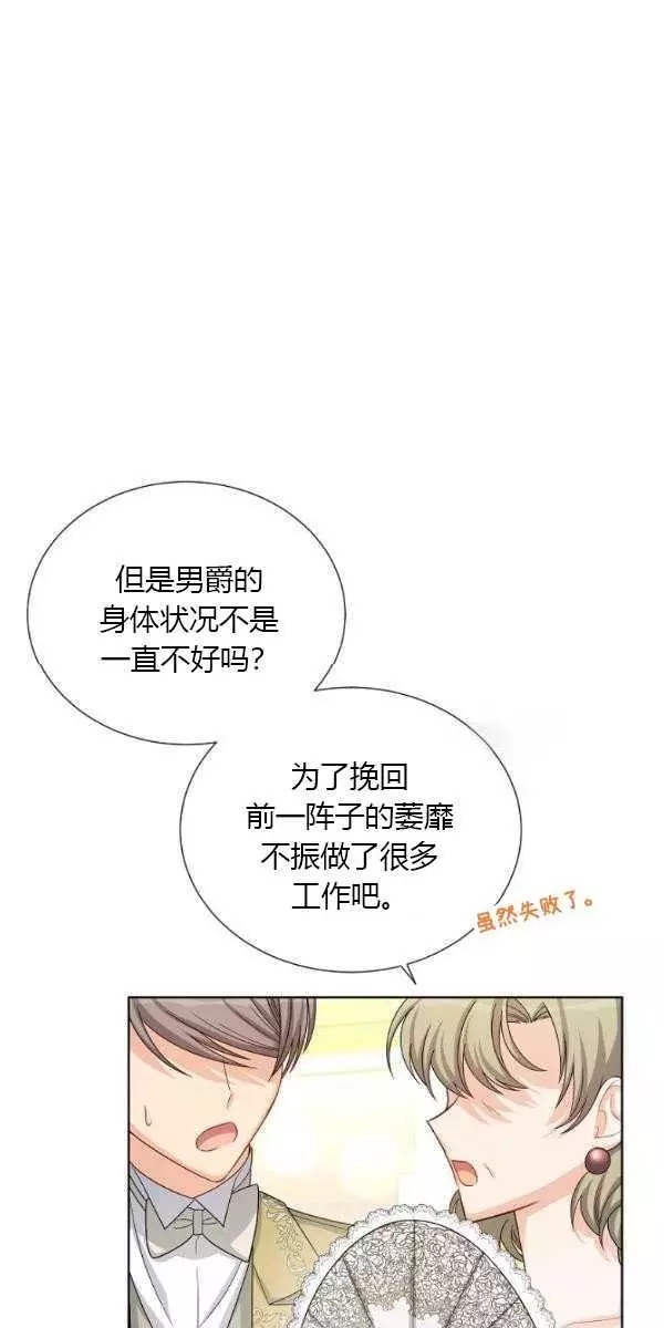 《透明的公爵夫人》漫画最新章节第67话免费下拉式在线观看章节第【9】张图片