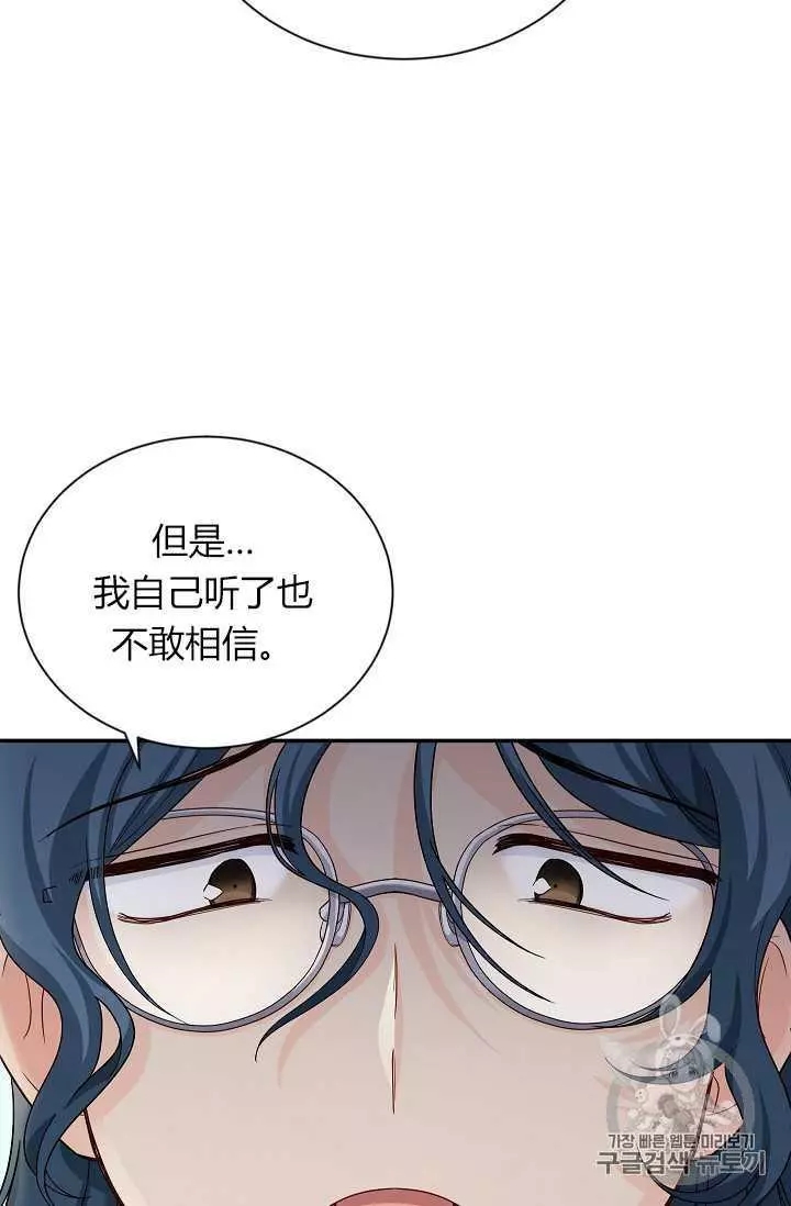 《透明的公爵夫人》漫画最新章节第53话免费下拉式在线观看章节第【40】张图片