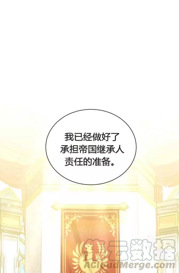 《透明的公爵夫人》漫画最新章节第55话免费下拉式在线观看章节第【45】张图片