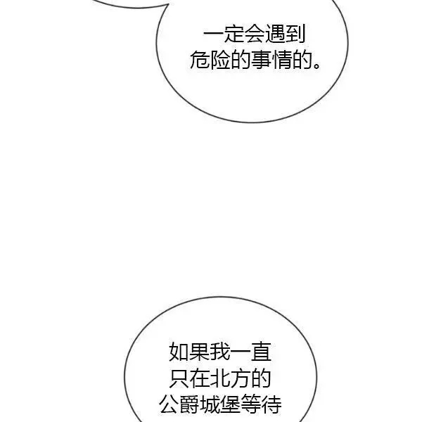 《透明的公爵夫人》漫画最新章节第73话免费下拉式在线观看章节第【99】张图片