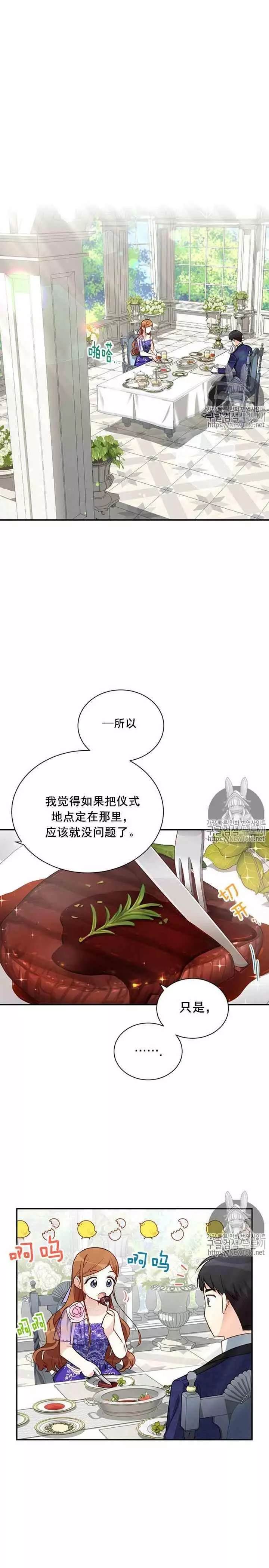 《透明的公爵夫人》漫画最新章节第19话免费下拉式在线观看章节第【5】张图片