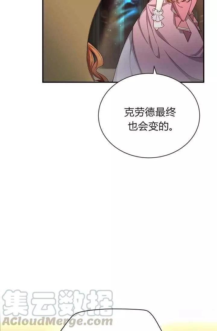 《透明的公爵夫人》漫画最新章节第34话免费下拉式在线观看章节第【57】张图片