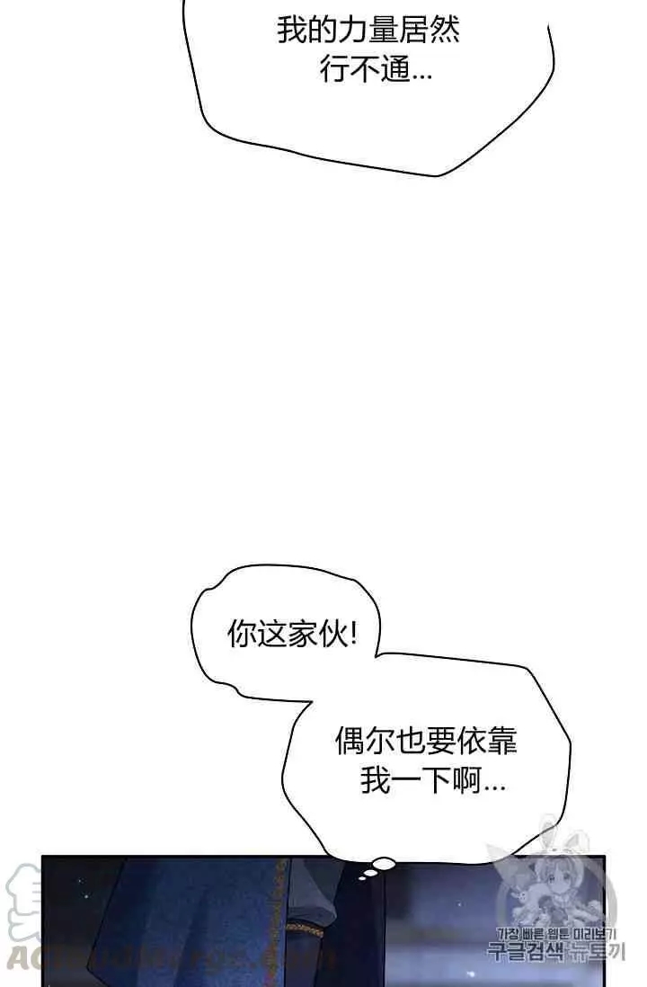 《透明的公爵夫人》漫画最新章节第41话免费下拉式在线观看章节第【56】张图片