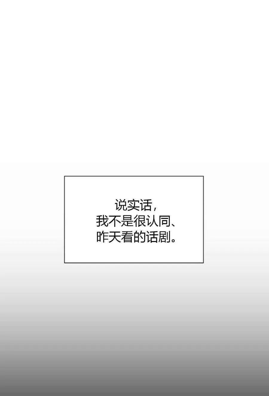 《透明的公爵夫人》漫画最新章节第61话免费下拉式在线观看章节第【56】张图片