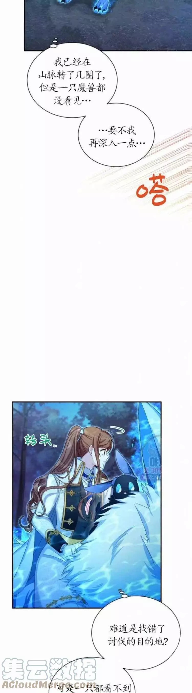 《透明的公爵夫人》漫画最新章节第90话免费下拉式在线观看章节第【5】张图片