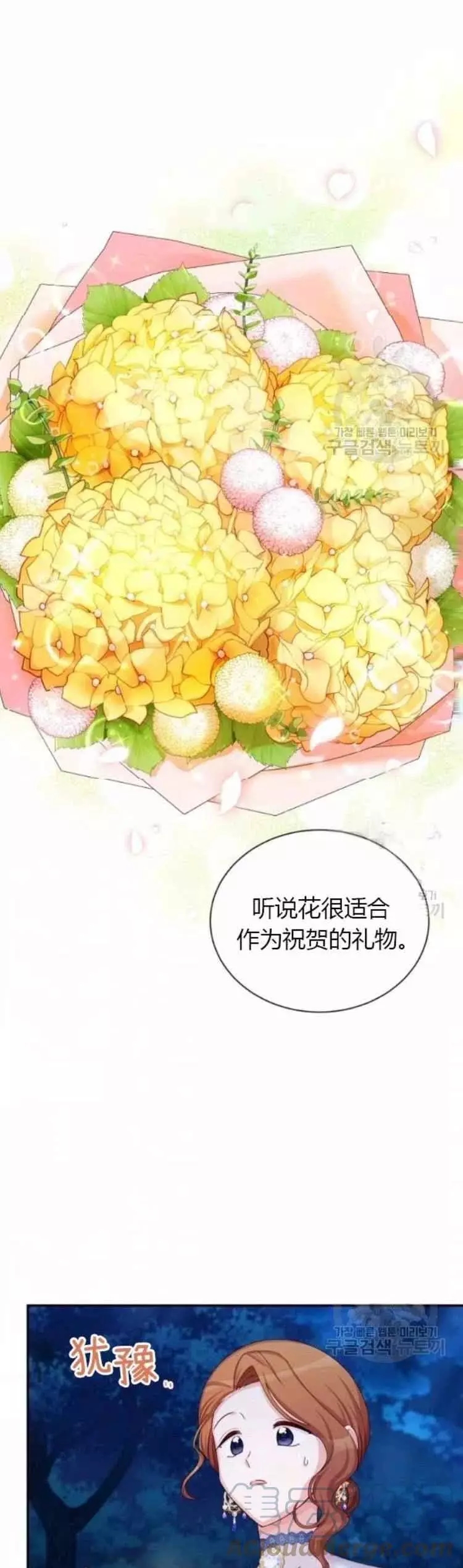 《透明的公爵夫人》漫画最新章节第83话免费下拉式在线观看章节第【1】张图片