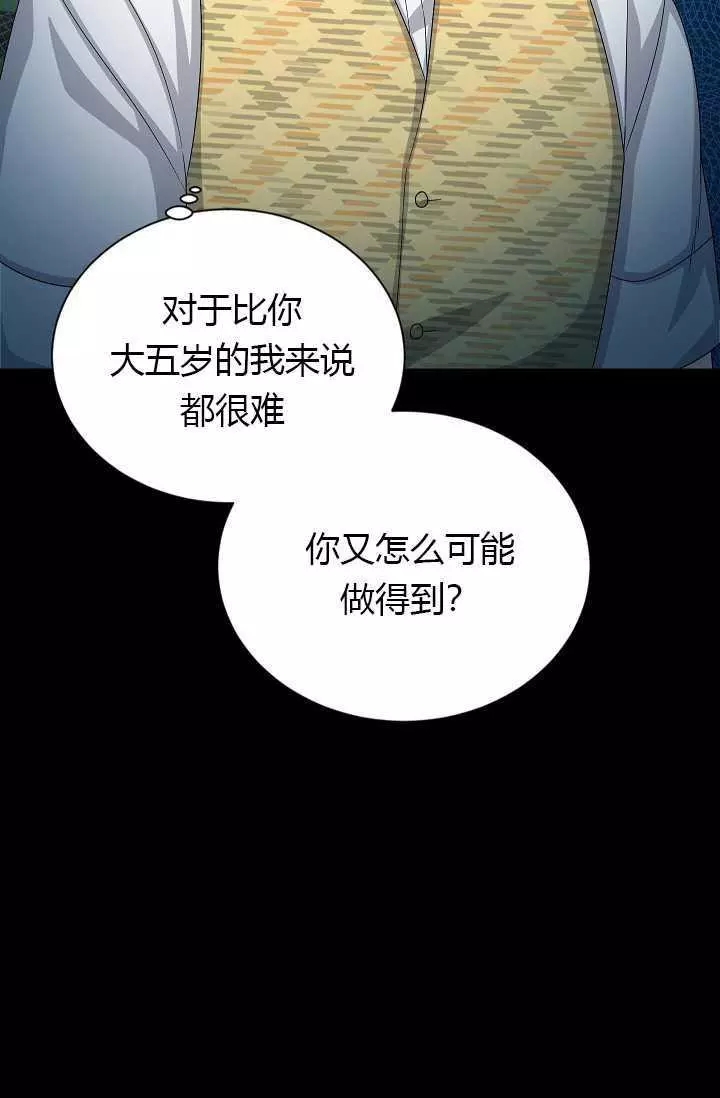 《透明的公爵夫人》漫画最新章节第63话免费下拉式在线观看章节第【25】张图片