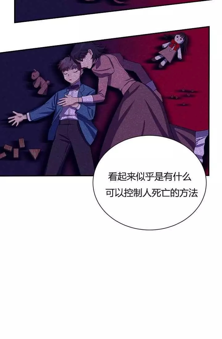 《透明的公爵夫人》漫画最新章节第37话免费下拉式在线观看章节第【43】张图片