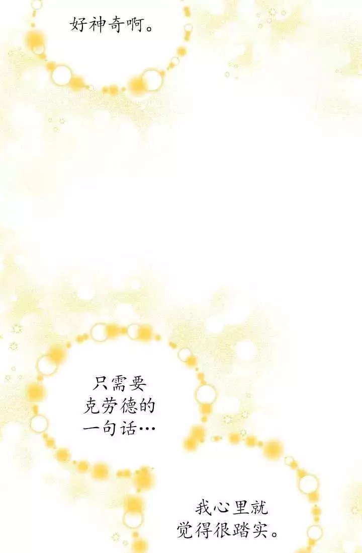 《透明的公爵夫人》漫画最新章节第71话免费下拉式在线观看章节第【82】张图片