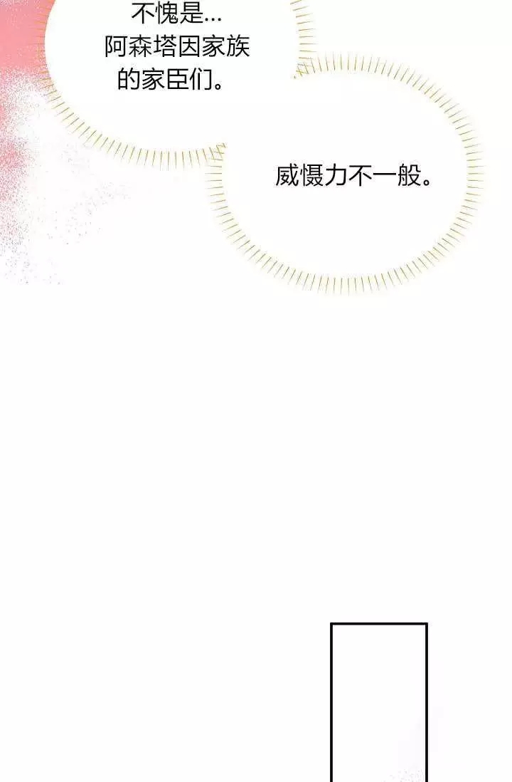 《透明的公爵夫人》漫画最新章节第48话免费下拉式在线观看章节第【50】张图片