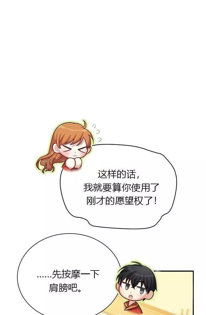 《透明的公爵夫人》漫画最新章节第60话免费下拉式在线观看章节第【59】张图片