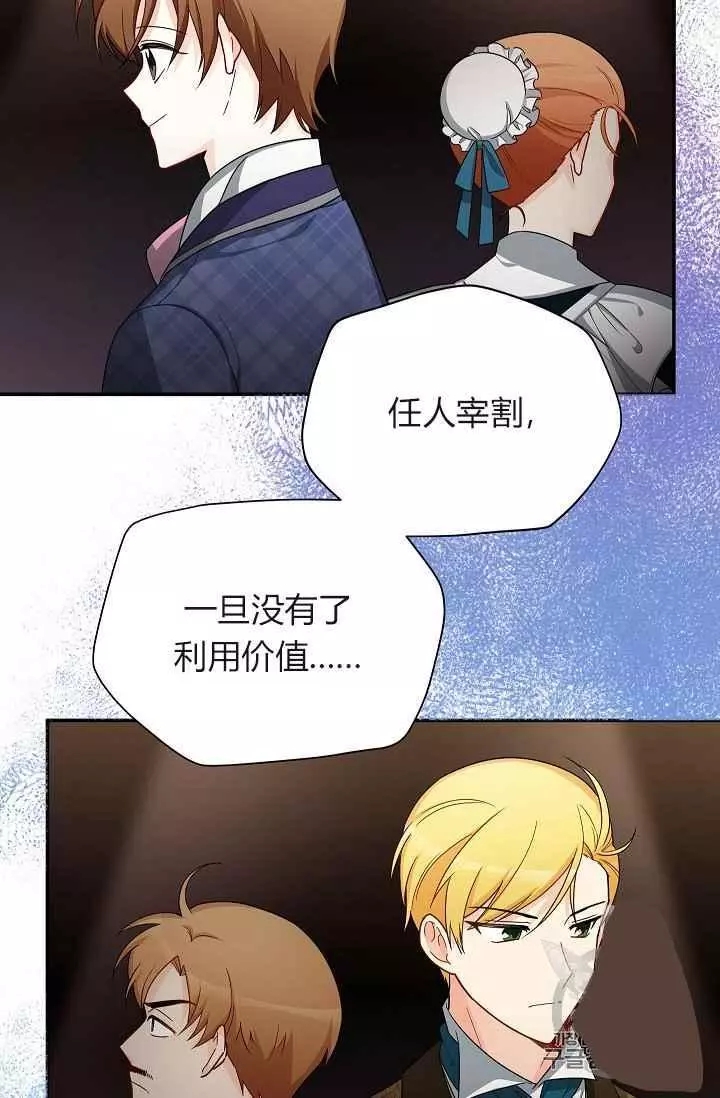 《透明的公爵夫人》漫画最新章节第44话免费下拉式在线观看章节第【60】张图片