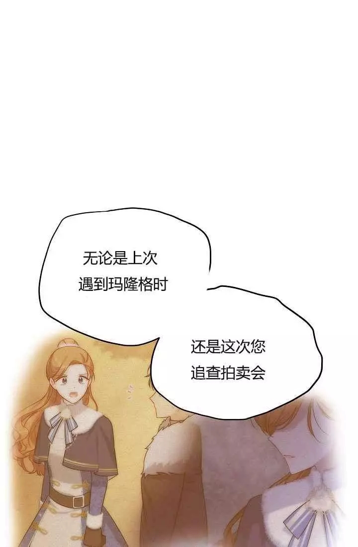 《透明的公爵夫人》漫画最新章节第37话免费下拉式在线观看章节第【58】张图片