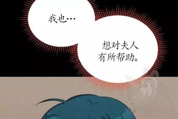 《透明的公爵夫人》漫画最新章节第74话免费下拉式在线观看章节第【31】张图片