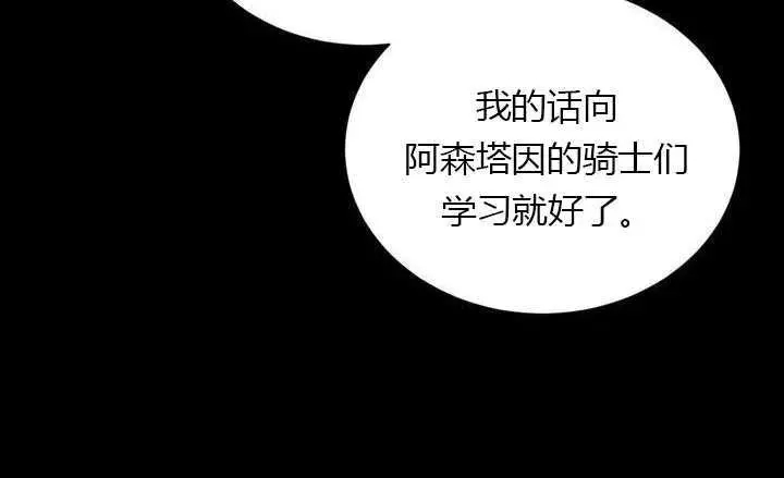 《透明的公爵夫人》漫画最新章节第71话免费下拉式在线观看章节第【50】张图片