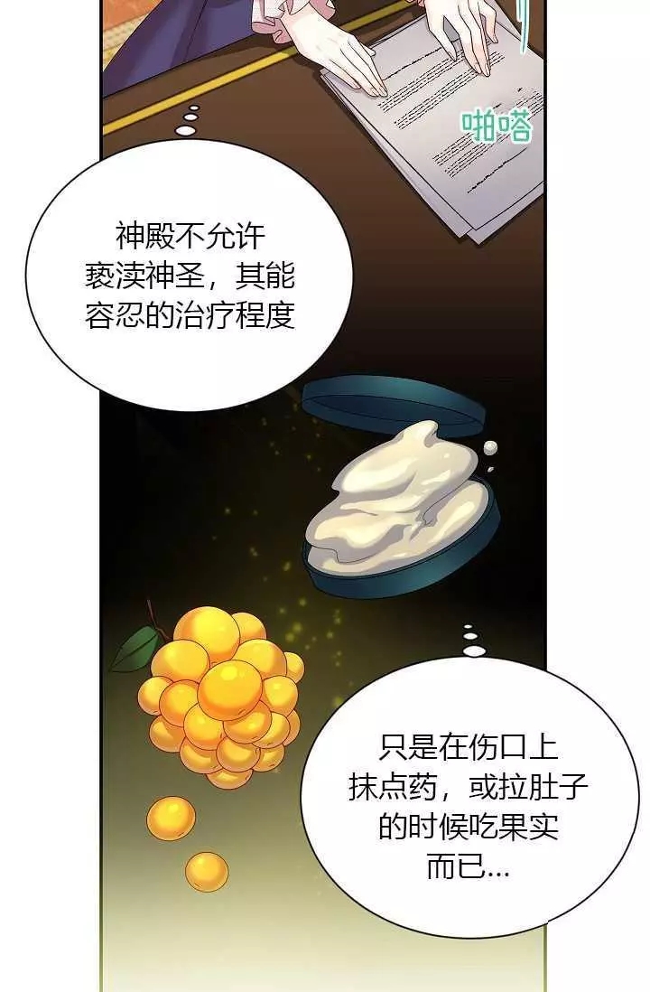 《透明的公爵夫人》漫画最新章节第51话免费下拉式在线观看章节第【16】张图片