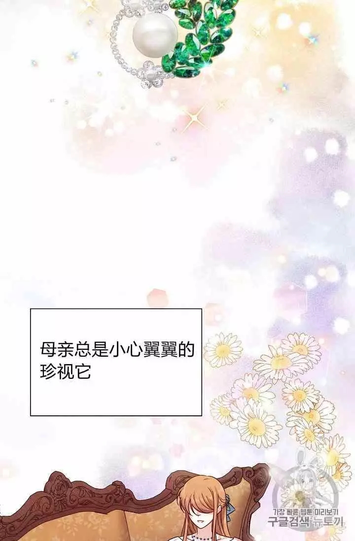 《透明的公爵夫人》漫画最新章节第35话免费下拉式在线观看章节第【2】张图片