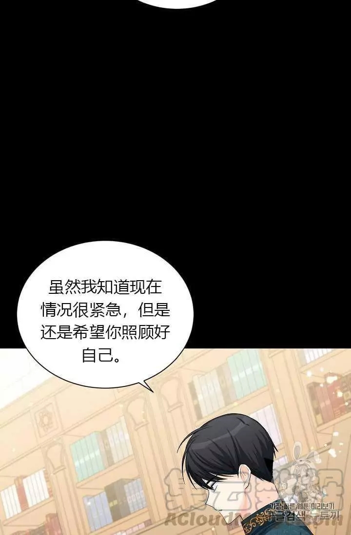 《透明的公爵夫人》漫画最新章节第56话免费下拉式在线观看章节第【33】张图片