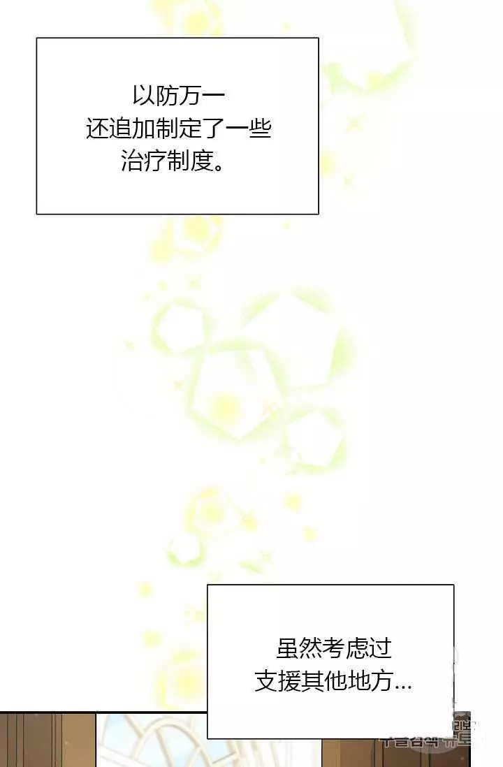 《透明的公爵夫人》漫画最新章节第56话免费下拉式在线观看章节第【4】张图片