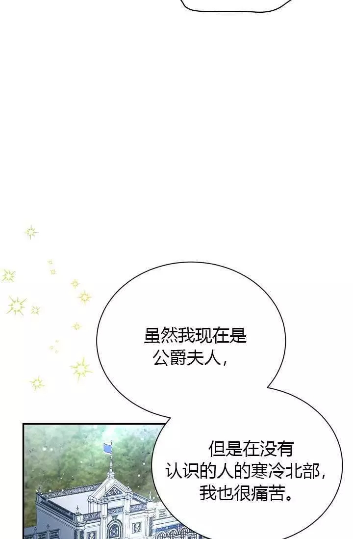 《透明的公爵夫人》漫画最新章节第64话免费下拉式在线观看章节第【48】张图片