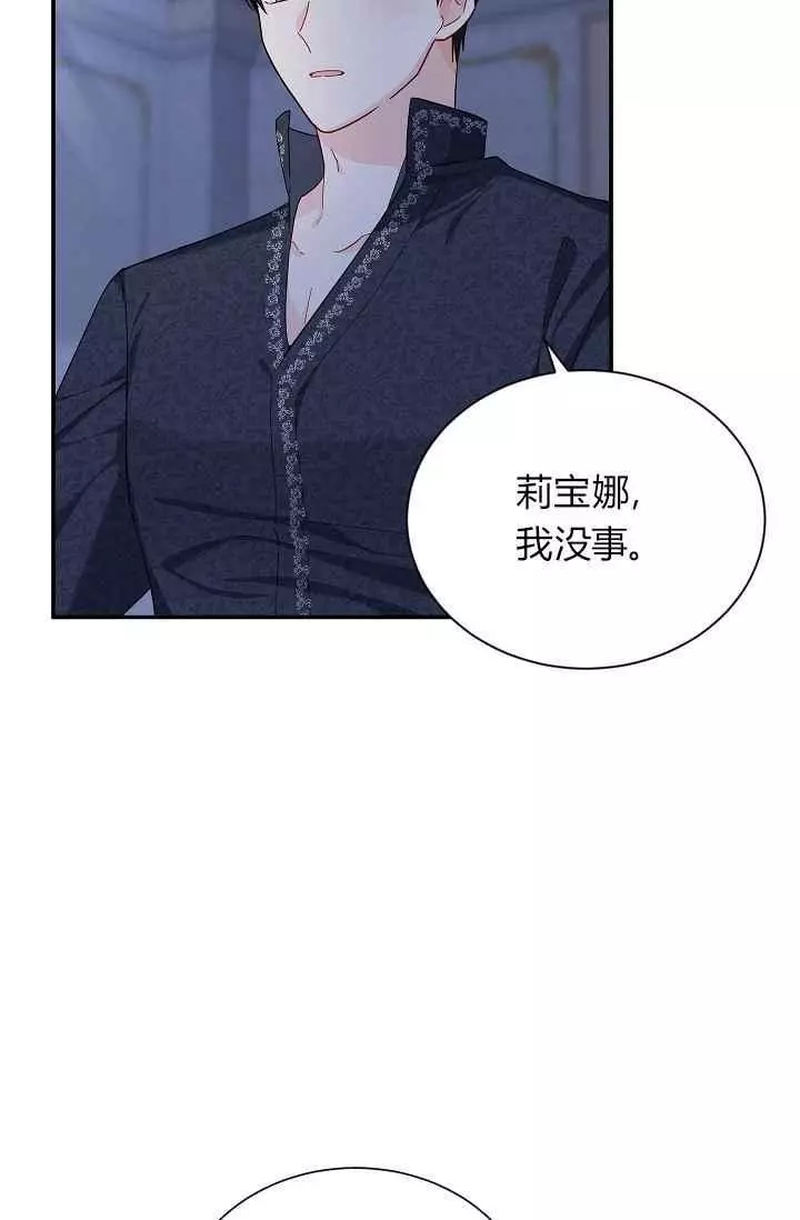 《透明的公爵夫人》漫画最新章节第43话免费下拉式在线观看章节第【43】张图片