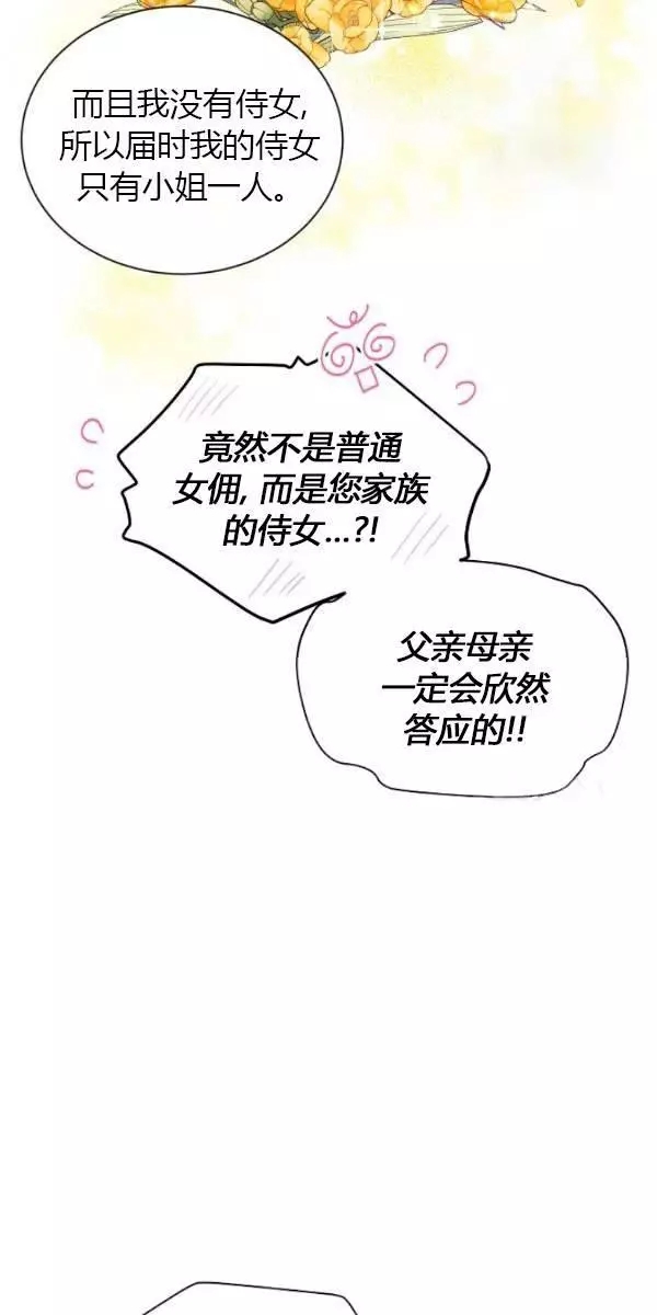 《透明的公爵夫人》漫画最新章节第69话免费下拉式在线观看章节第【108】张图片