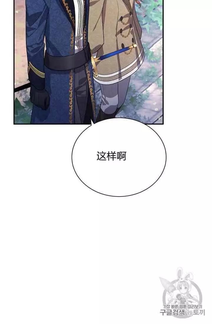 《透明的公爵夫人》漫画最新章节第39话免费下拉式在线观看章节第【18】张图片