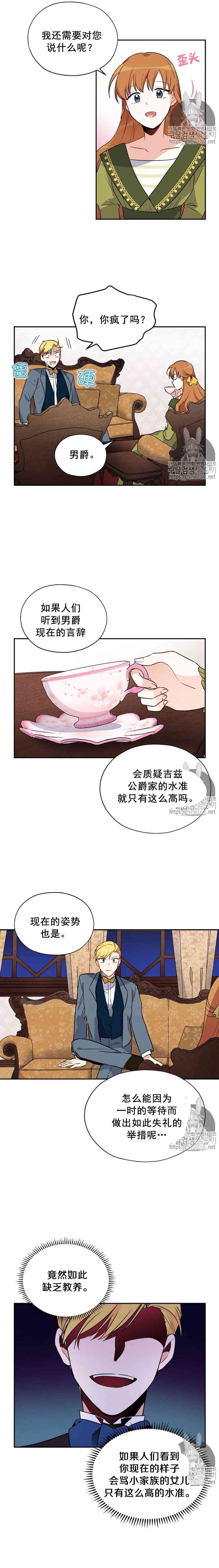 《透明的公爵夫人》漫画最新章节第3话免费下拉式在线观看章节第【10】张图片