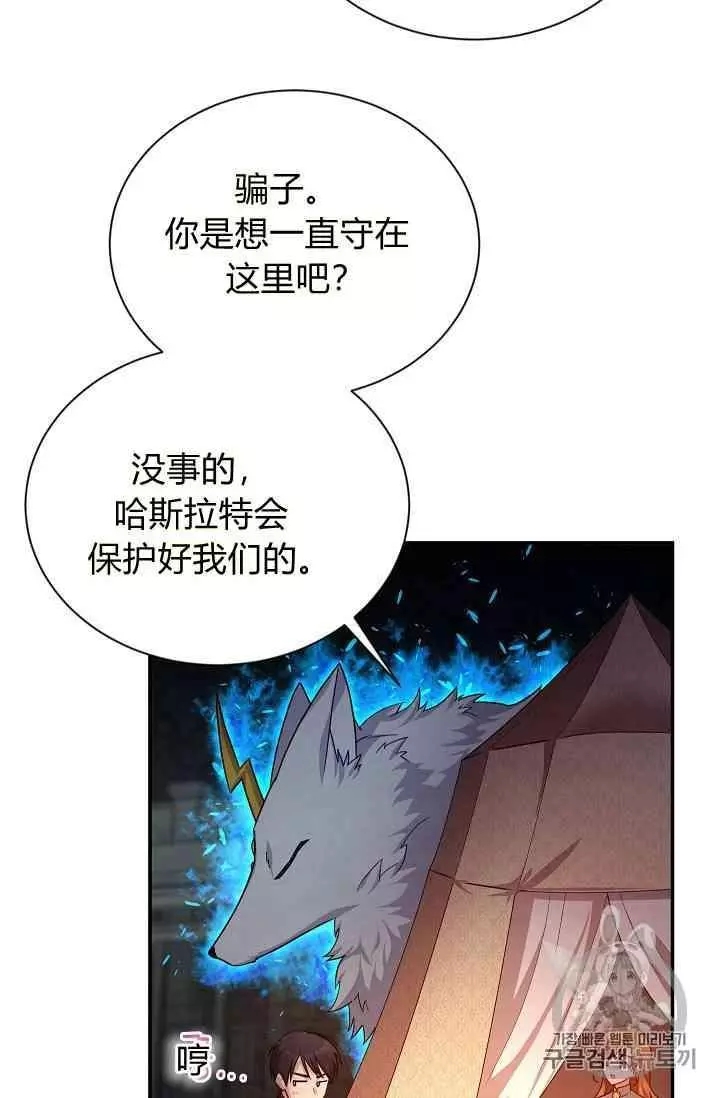 《透明的公爵夫人》漫画最新章节第40话免费下拉式在线观看章节第【5】张图片