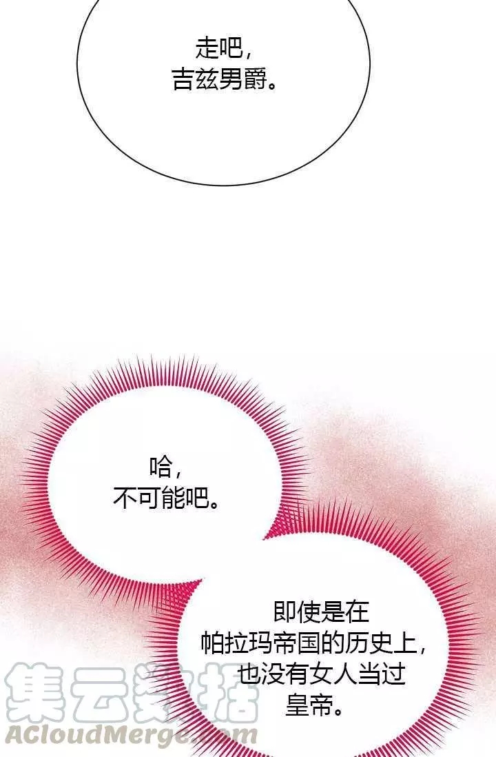 《透明的公爵夫人》漫画最新章节第66话免费下拉式在线观看章节第【77】张图片