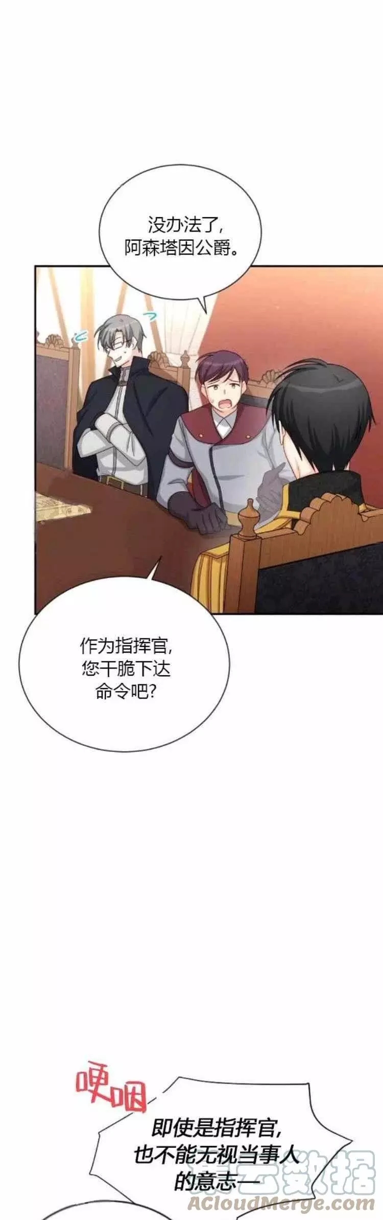 《透明的公爵夫人》漫画最新章节第89话免费下拉式在线观看章节第【11】张图片