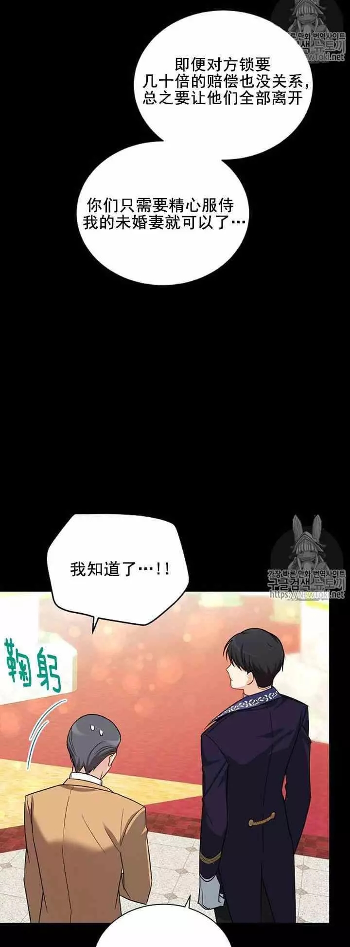 《透明的公爵夫人》漫画最新章节第23话免费下拉式在线观看章节第【30】张图片