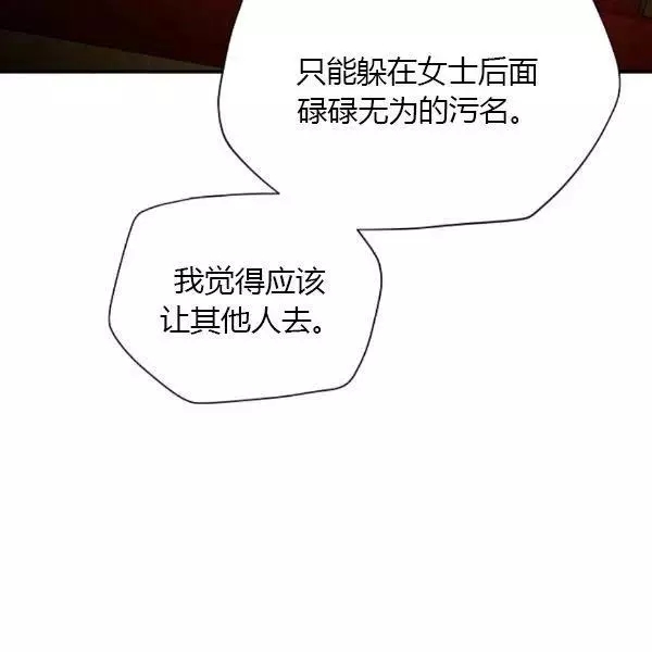 《透明的公爵夫人》漫画最新章节第76话免费下拉式在线观看章节第【69】张图片