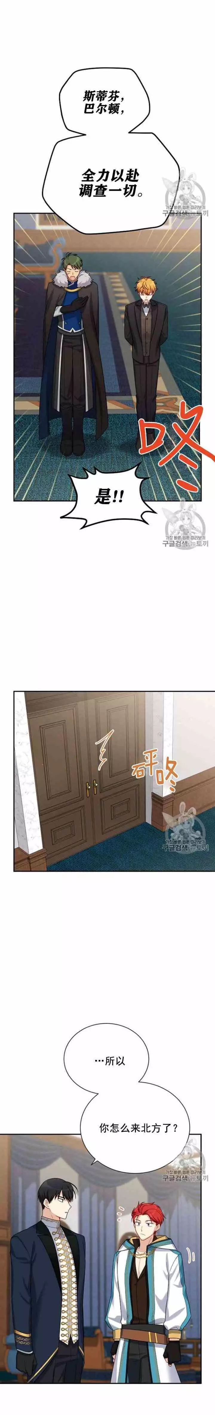 《透明的公爵夫人》漫画最新章节第31话免费下拉式在线观看章节第【12】张图片