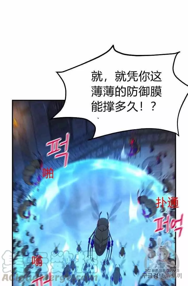 《透明的公爵夫人》漫画最新章节第36话免费下拉式在线观看章节第【57】张图片