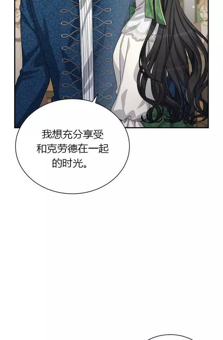 《透明的公爵夫人》漫画最新章节第58话免费下拉式在线观看章节第【2】张图片