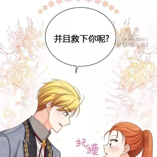 《透明的公爵夫人》漫画最新章节第73话免费下拉式在线观看章节第【30】张图片