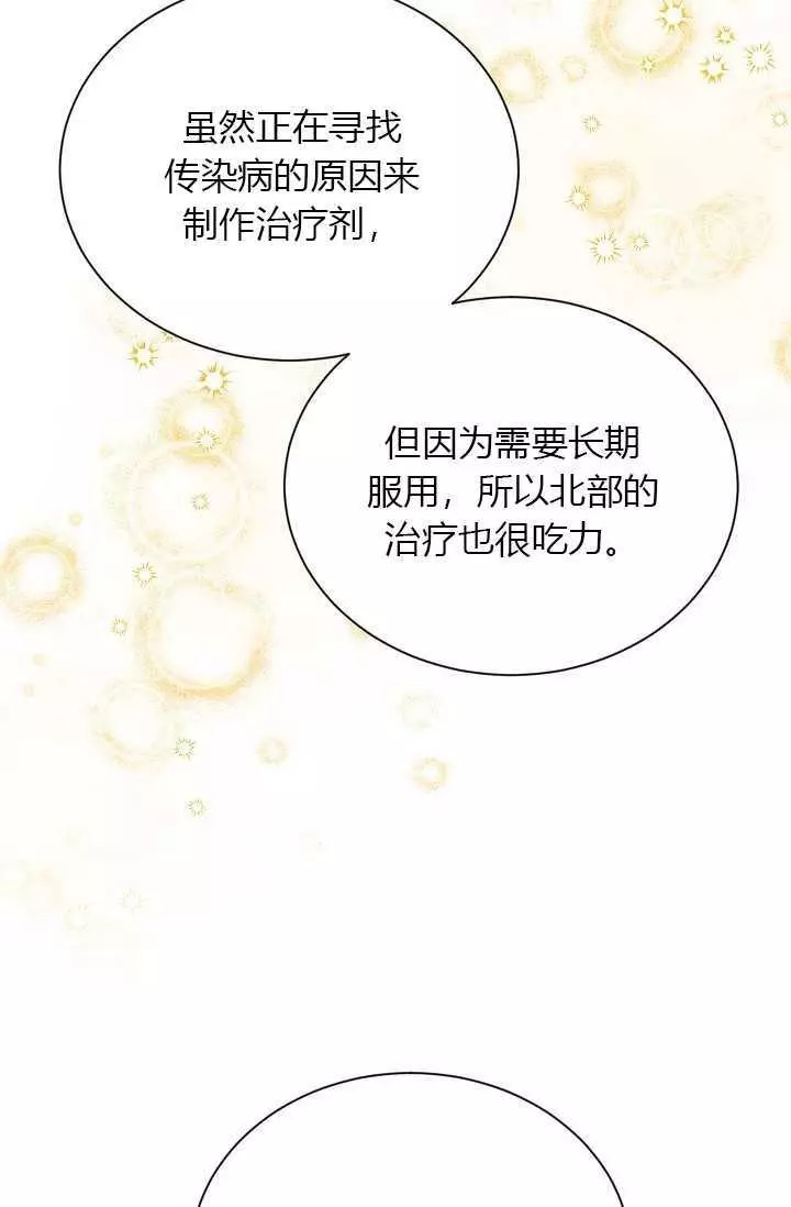 《透明的公爵夫人》漫画最新章节第51话免费下拉式在线观看章节第【54】张图片