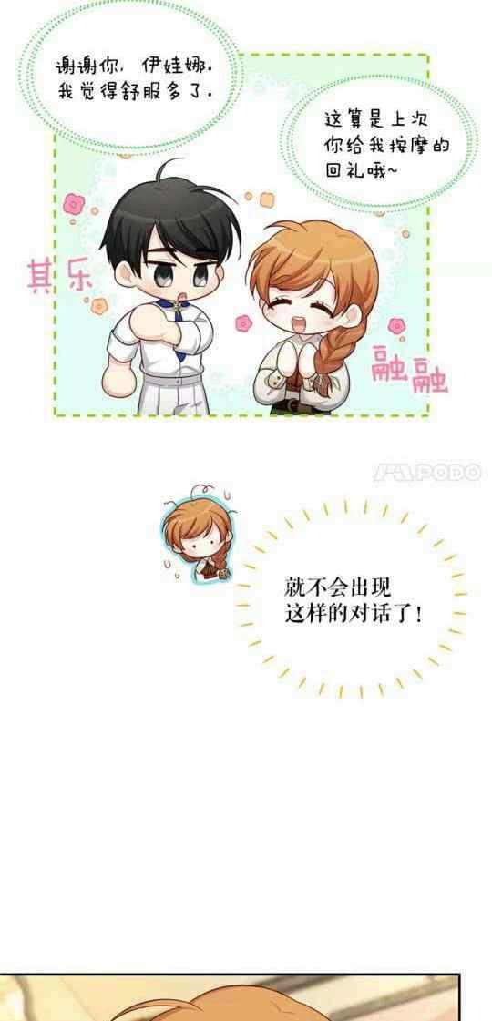 《透明的公爵夫人》漫画最新章节第95话免费下拉式在线观看章节第【38】张图片