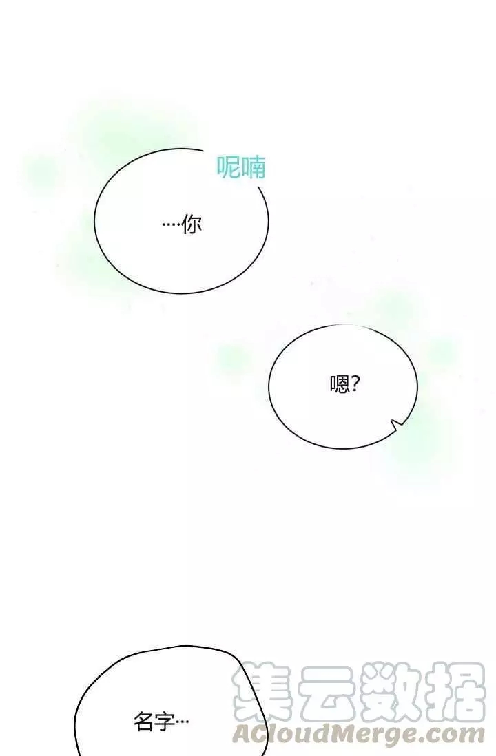 《透明的公爵夫人》漫画最新章节第37话免费下拉式在线观看章节第【13】张图片