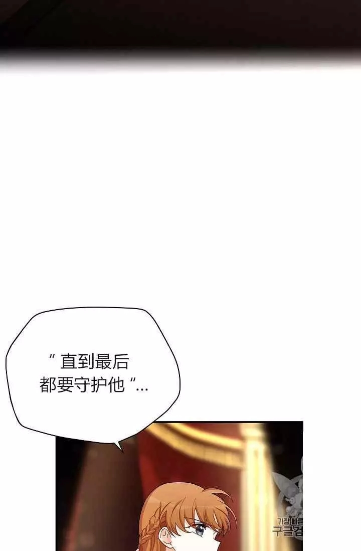 《透明的公爵夫人》漫画最新章节第44话免费下拉式在线观看章节第【64】张图片