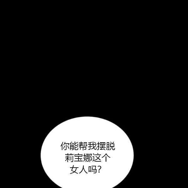 《透明的公爵夫人》漫画最新章节第73话免费下拉式在线观看章节第【58】张图片