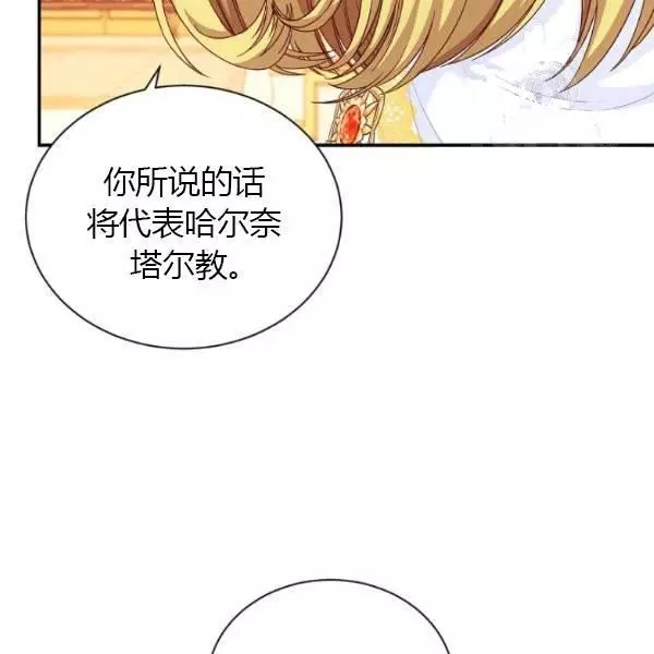 《透明的公爵夫人》漫画最新章节第69话免费下拉式在线观看章节第【34】张图片