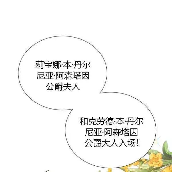 《透明的公爵夫人》漫画最新章节第67话免费下拉式在线观看章节第【65】张图片