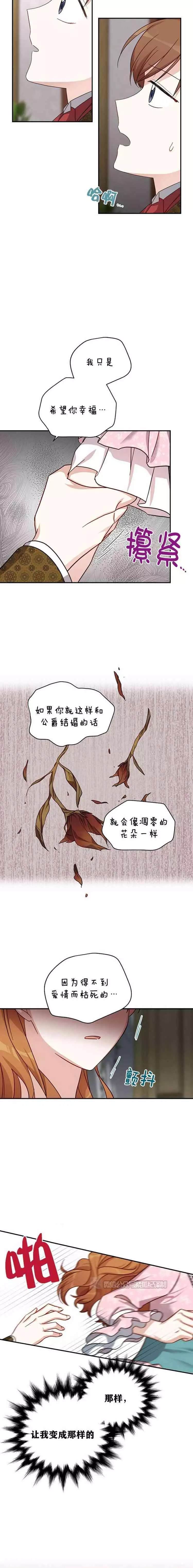 《透明的公爵夫人》漫画最新章节第14话免费下拉式在线观看章节第【12】张图片