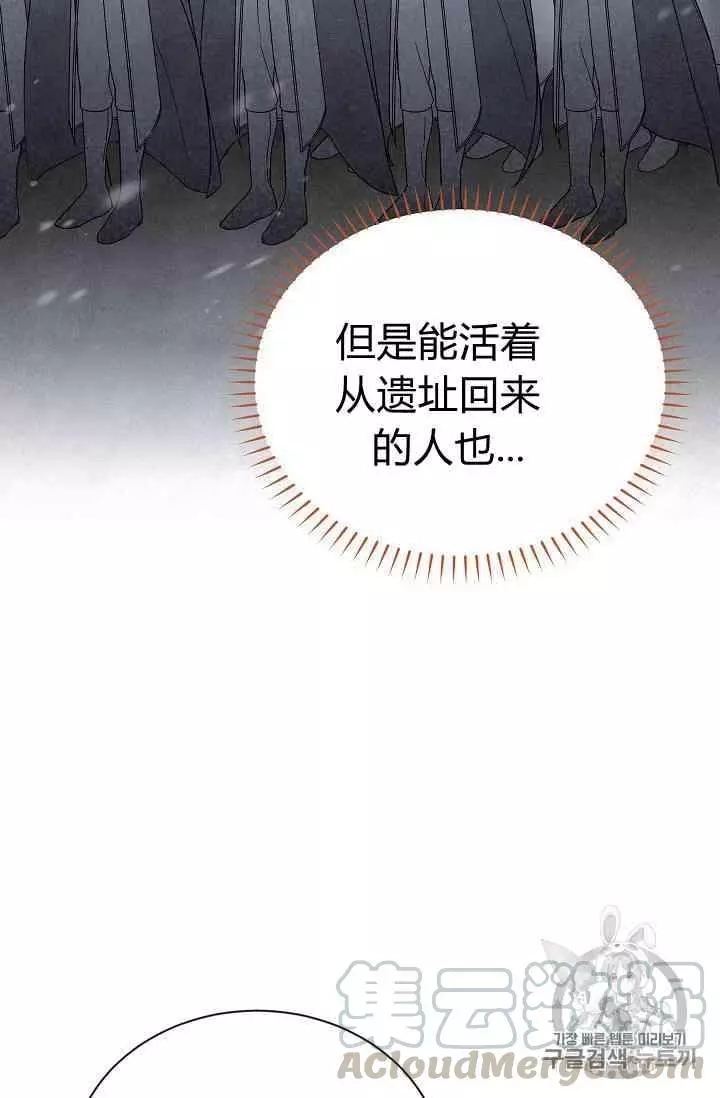 《透明的公爵夫人》漫画最新章节第39话免费下拉式在线观看章节第【41】张图片