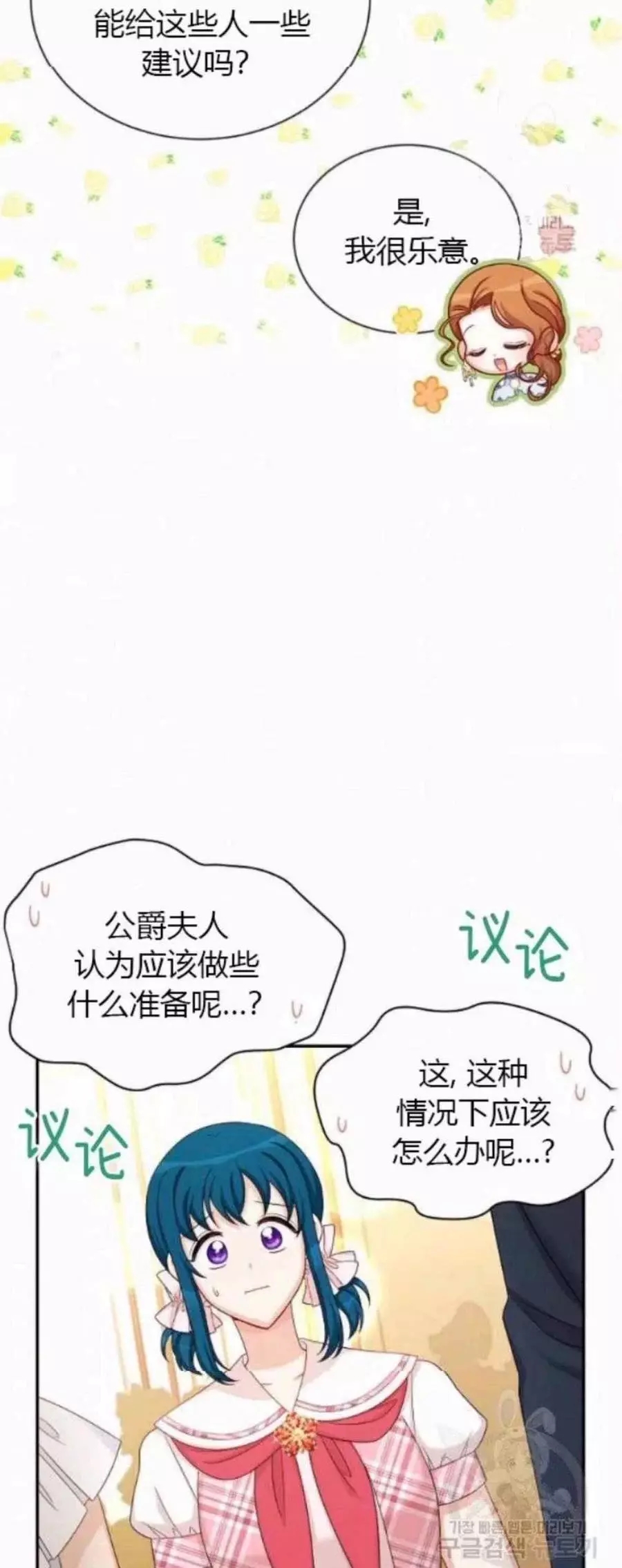 《透明的公爵夫人》漫画最新章节第82话免费下拉式在线观看章节第【27】张图片